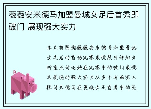 薇薇安米德马加盟曼城女足后首秀即破门 展现强大实力