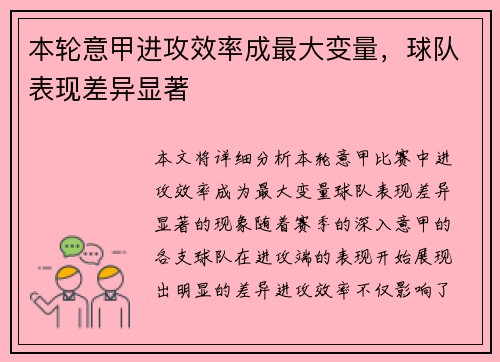 本轮意甲进攻效率成最大变量，球队表现差异显著