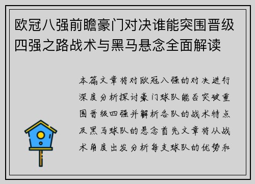欧冠八强前瞻豪门对决谁能突围晋级四强之路战术与黑马悬念全面解读 欧冠八强前瞻豪门对决谁能突围晋级四强之路战术与黑马悬念全面解读