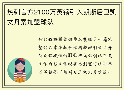 热刺官方2100万英镑引入朗斯后卫凯文丹索加盟球队