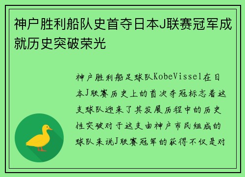 神户胜利船队史首夺日本J联赛冠军成就历史突破荣光 神户胜利船队史首夺日本J联赛冠军成就历史突破荣光