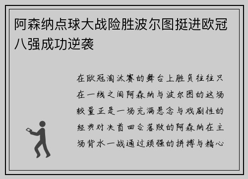 阿森纳点球大战险胜波尔图挺进欧冠八强成功逆袭