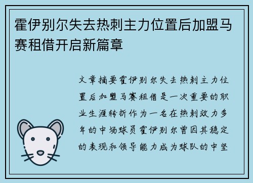 霍伊别尔失去热刺主力位置后加盟马赛租借开启新篇章 霍伊别尔失去热刺主力位置后加盟马赛租借开启新篇章